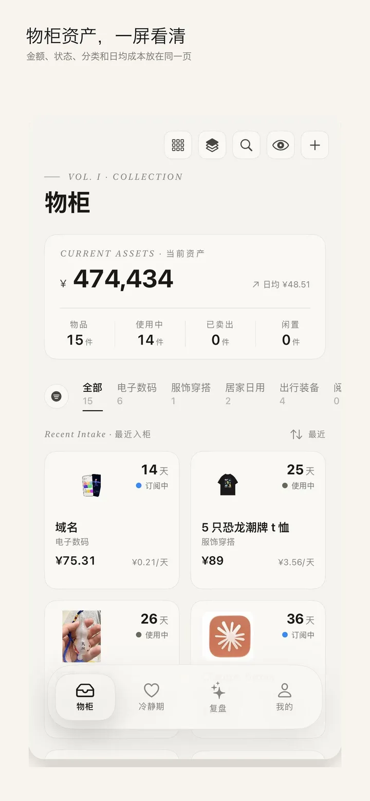 物柜界面 · 当前资产卡片