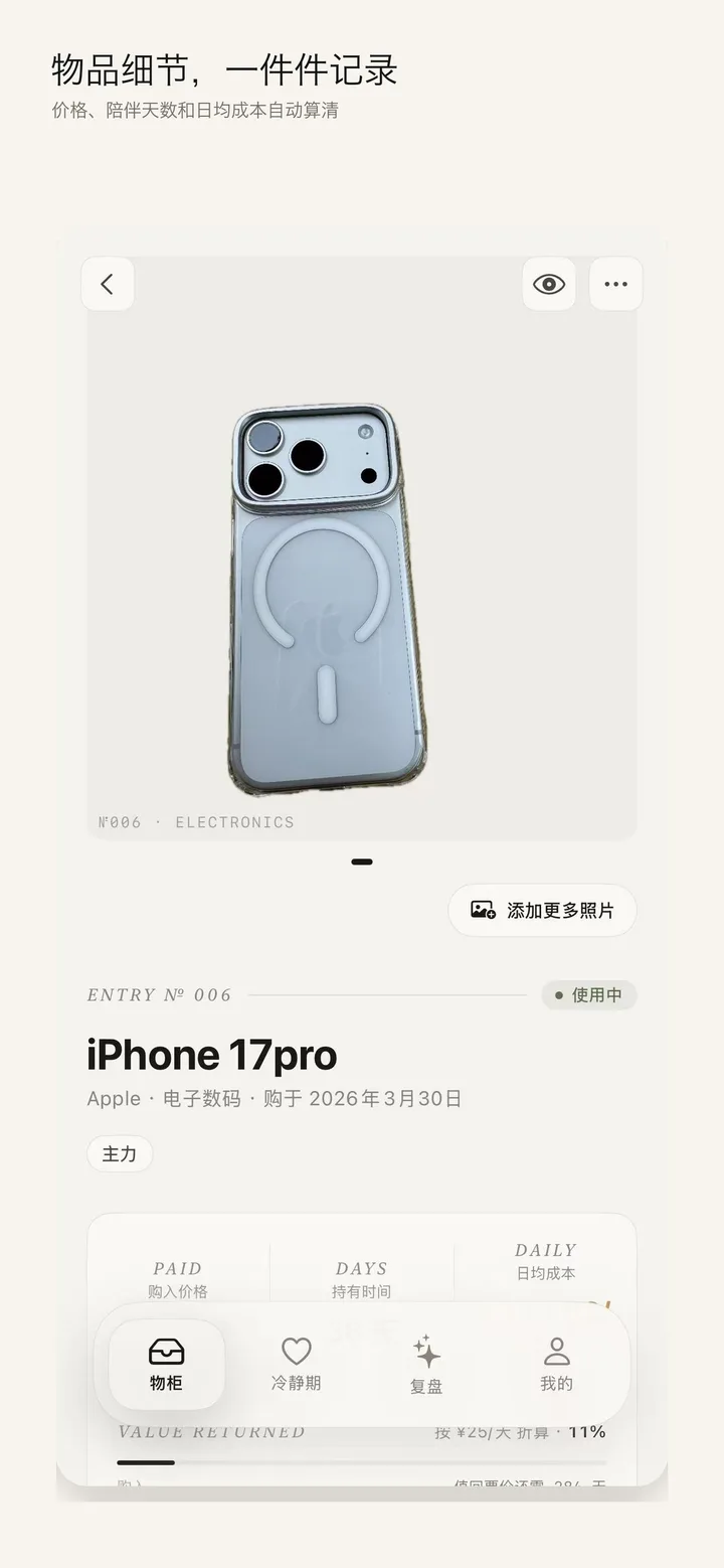 物品详情 · 多图 · 数据 · 生命周期